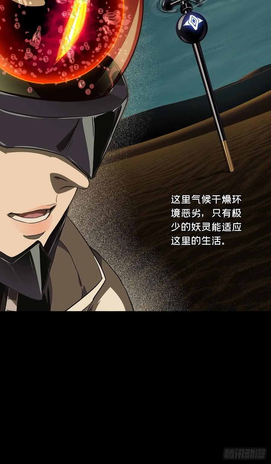 第五百一十一章_凝斋城中 第41页