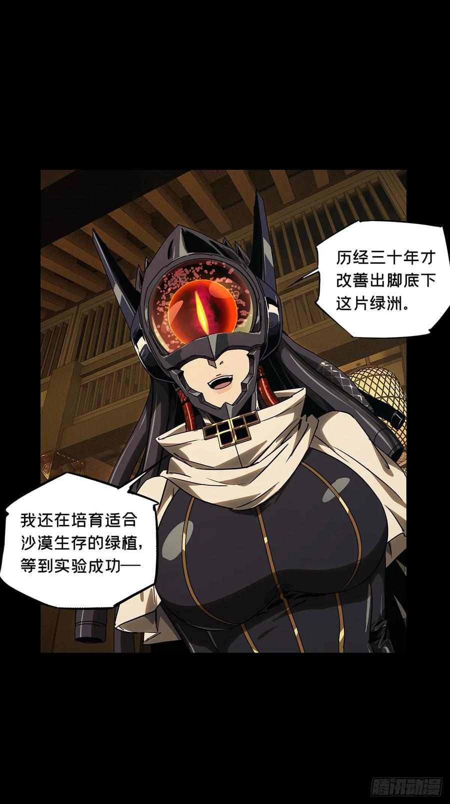 第五百一十一章_凝斋城中 第42页