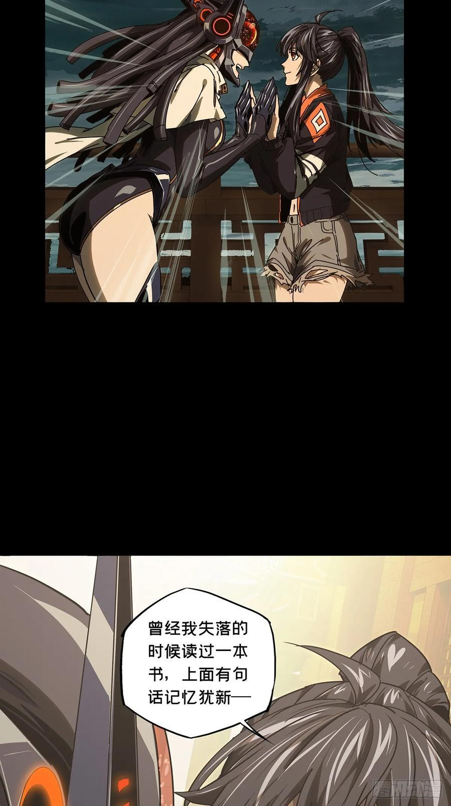 第五百一十一章_凝斋城中 第48页