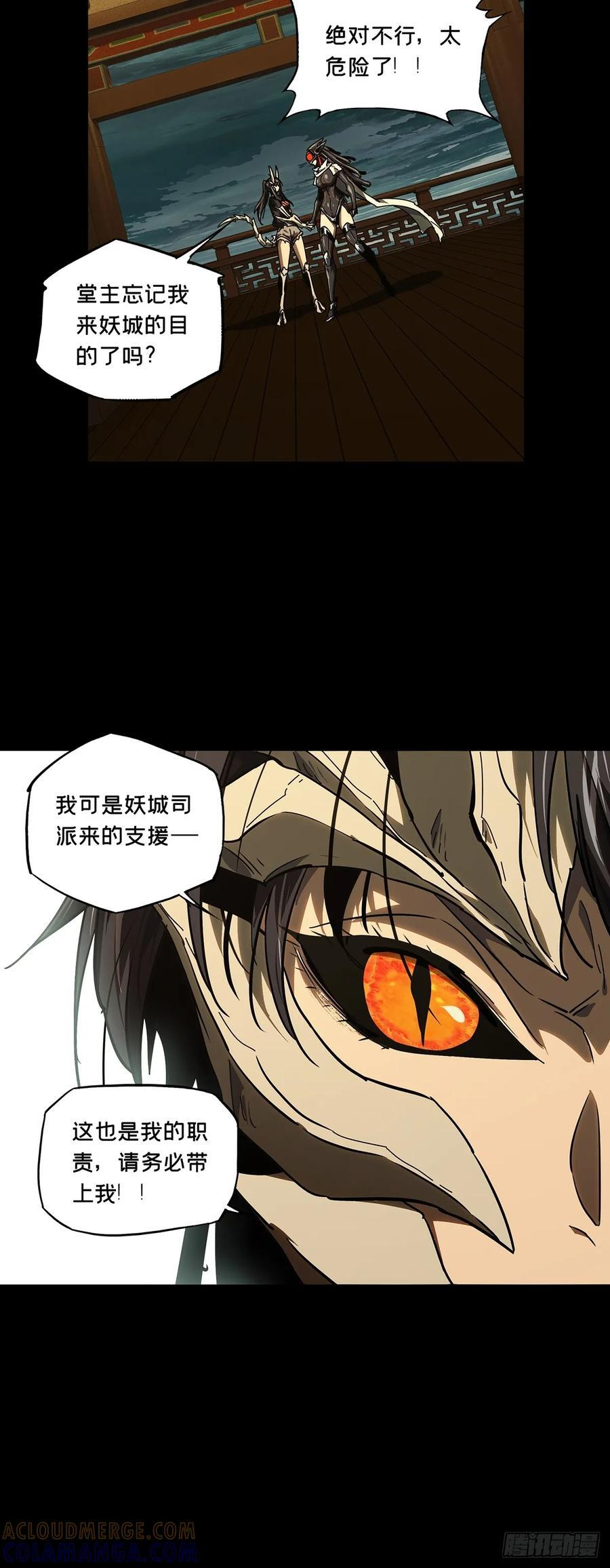 第五百一十二章_凝斋城下 第49页