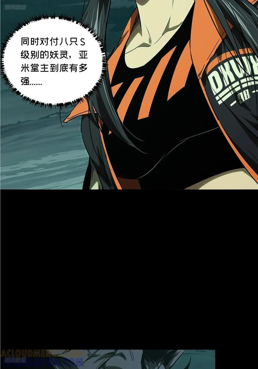 第五百一十四章_亚米堂主中 第4页