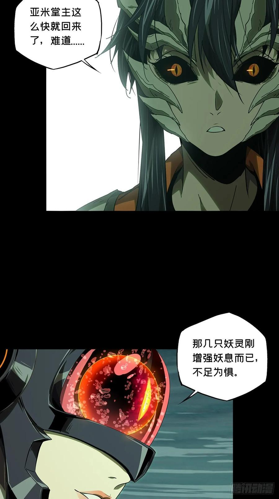 第五百一十五章_亚米堂主下 第41页