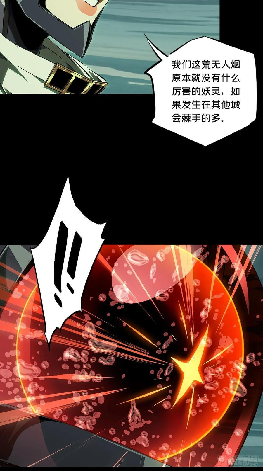 第五百一十五章_亚米堂主下 第42页