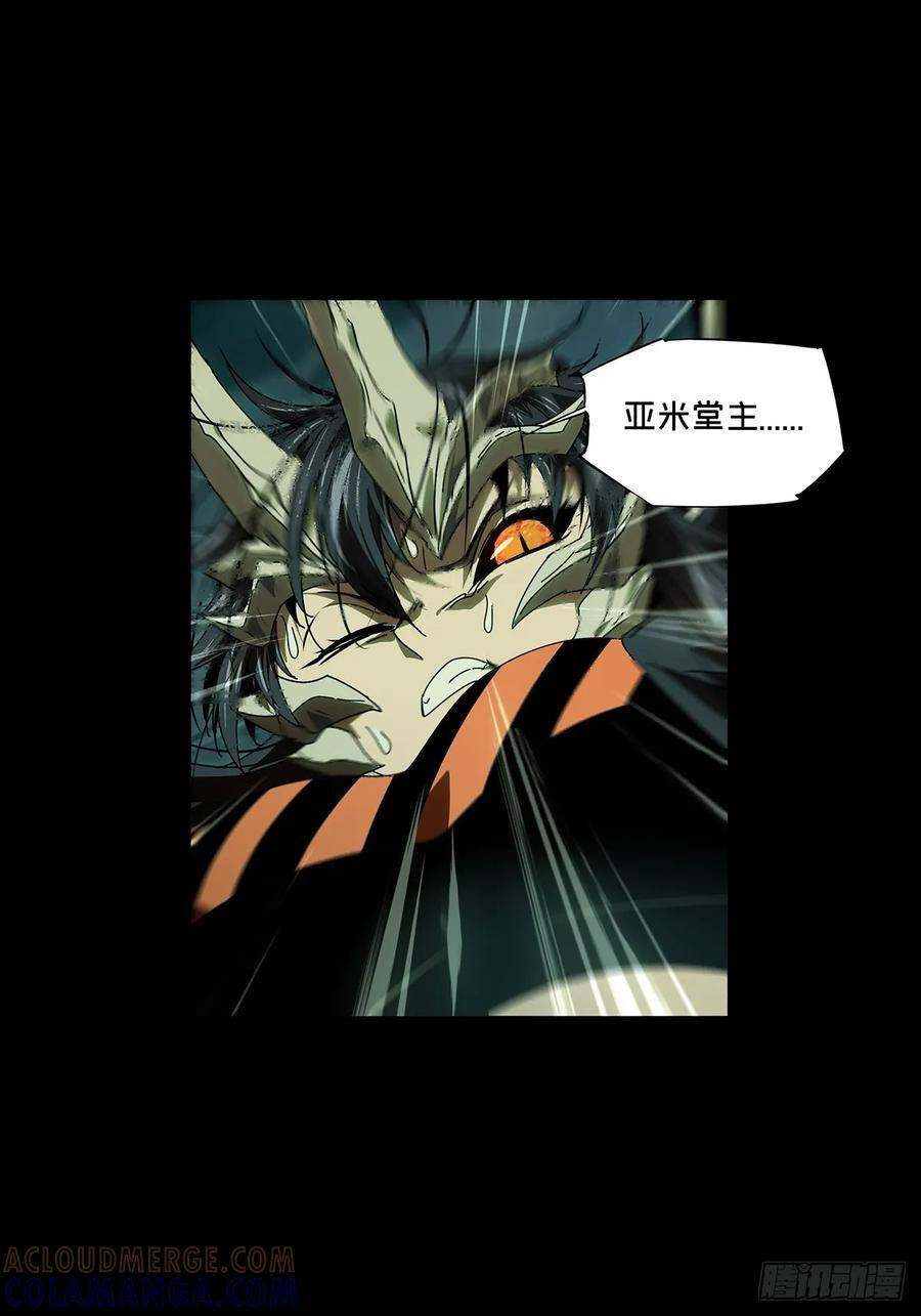第五百一十五章_亚米堂主下 第46页