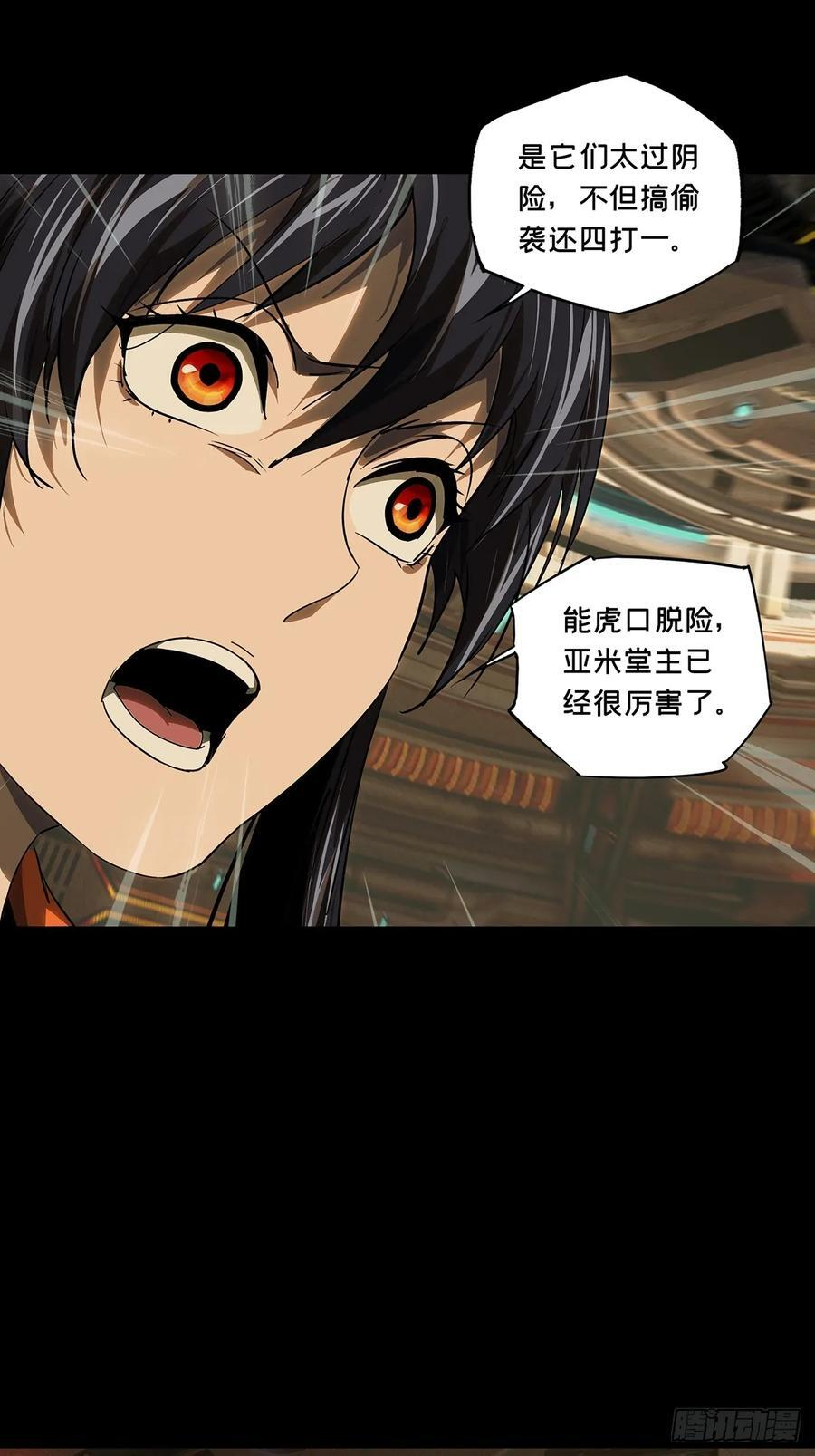 第五百二十章_救星中 第23页