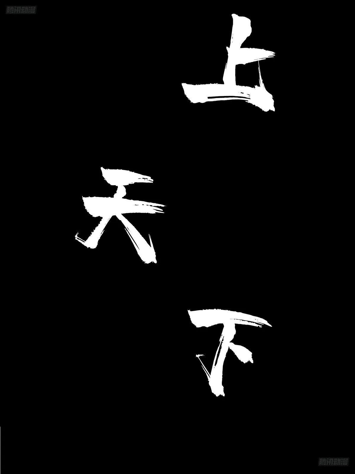 第五百二十一章/救星下 第7页