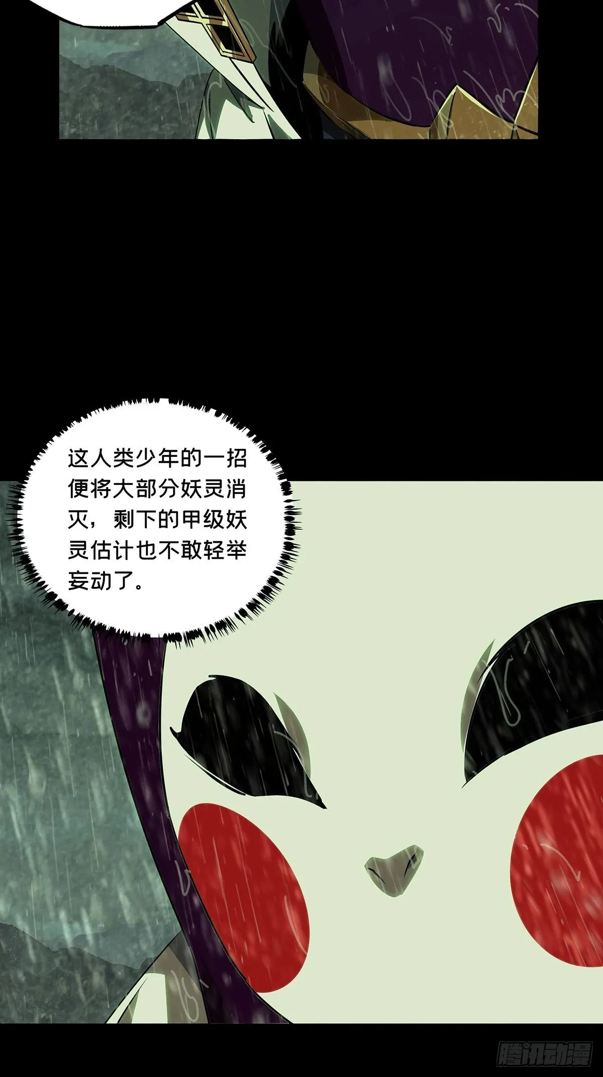 第五百二十一章/救星下 第29页