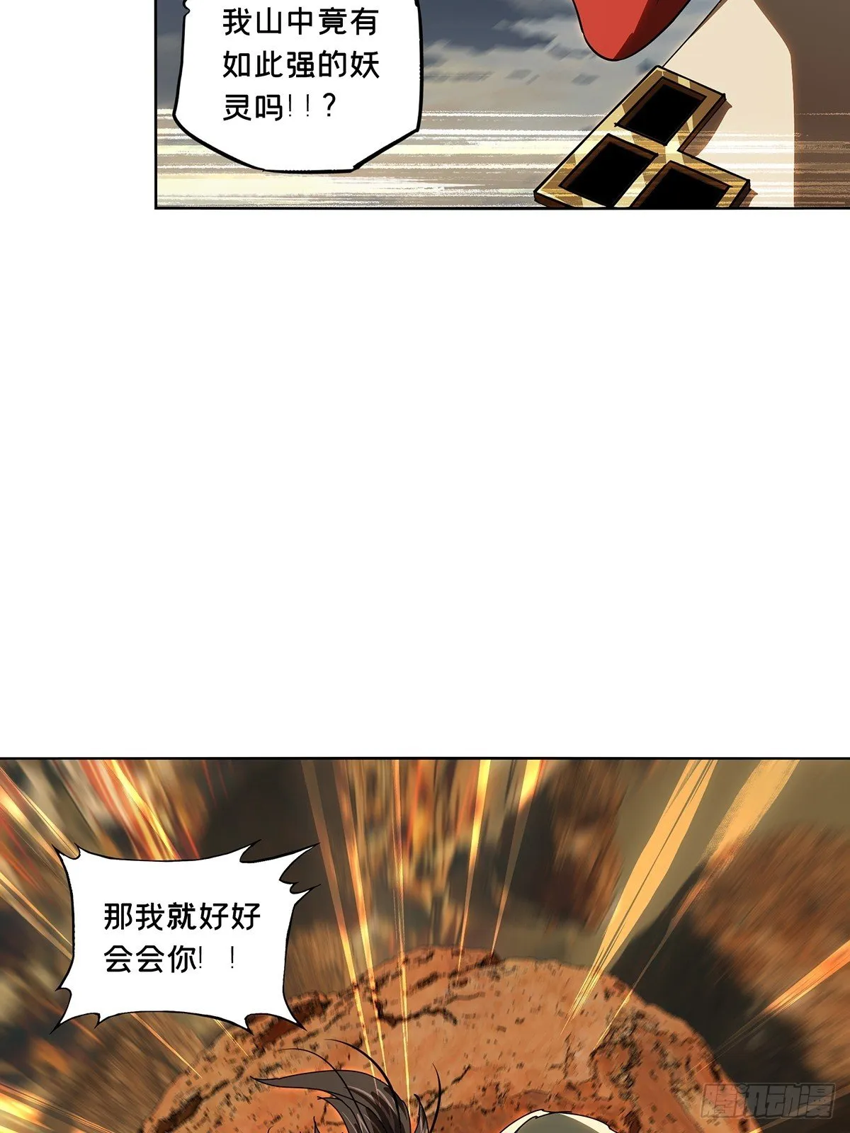 第五百二十二章/不打不相识上 第38页