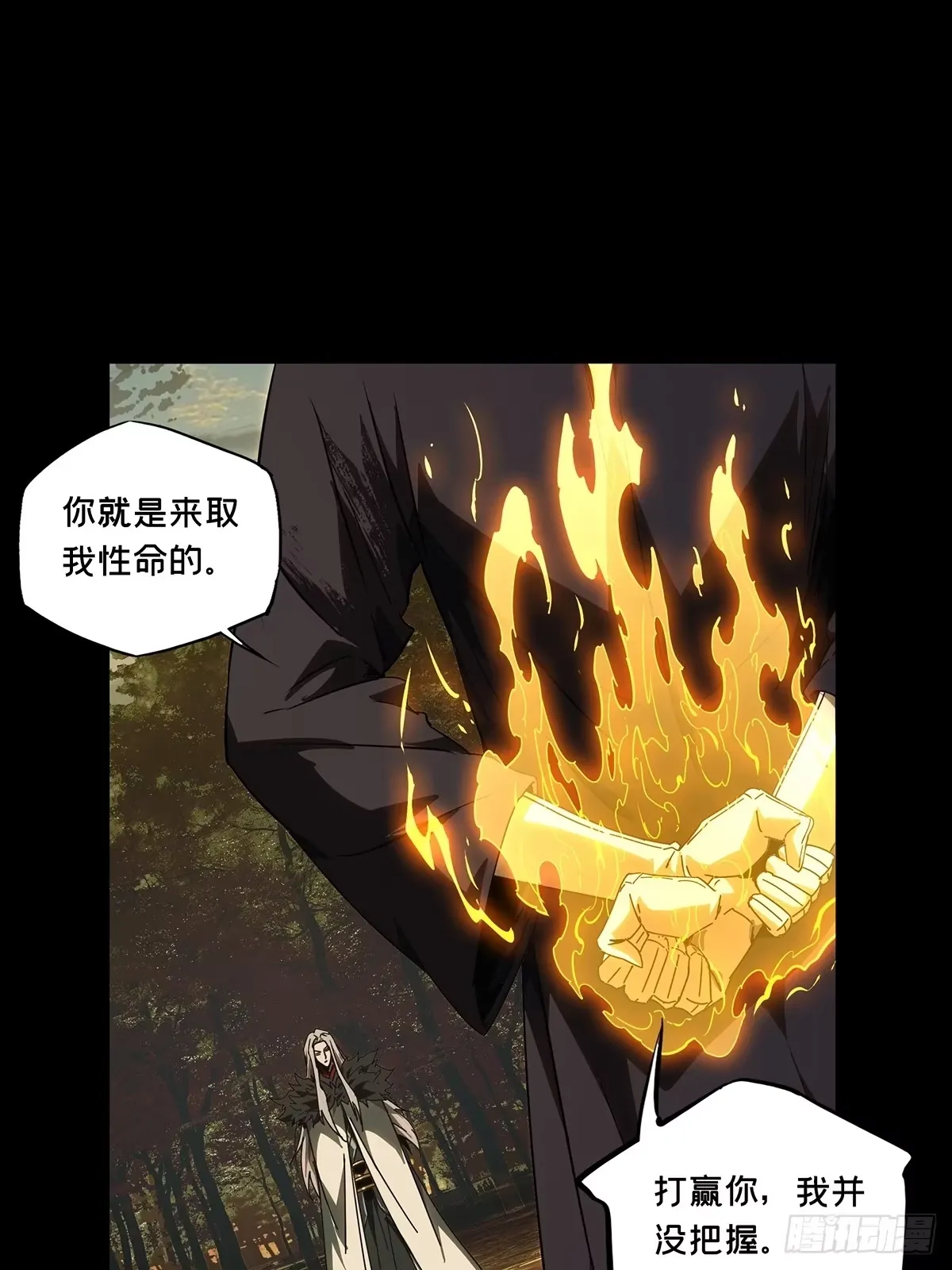 第五百二十五章/元凶上 第42页