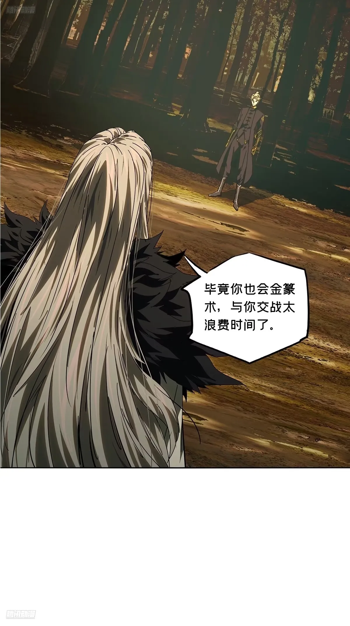第五百二十六章/元凶中 第5页