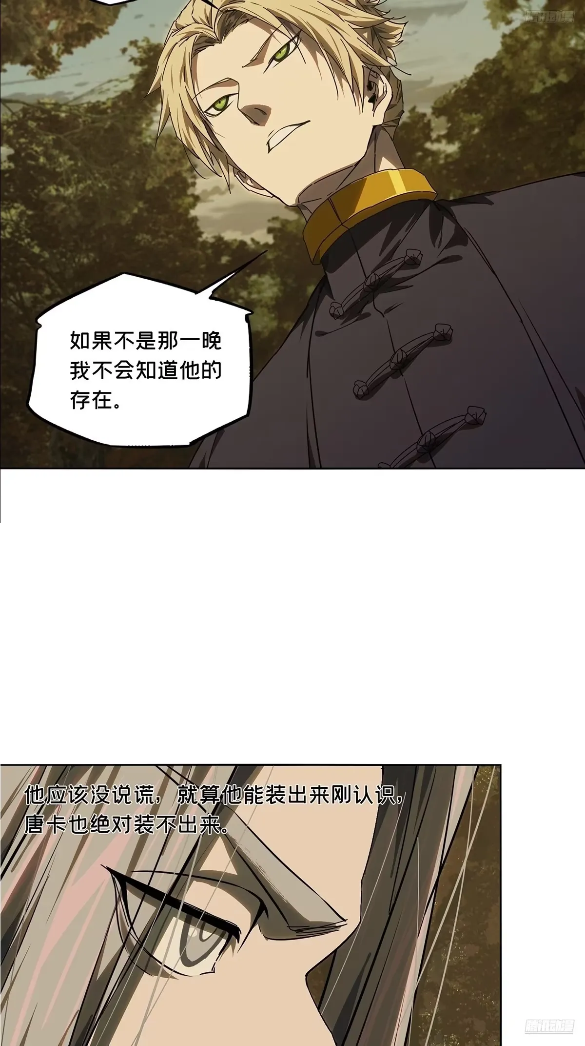 第五百二十六章/元凶中 第8页