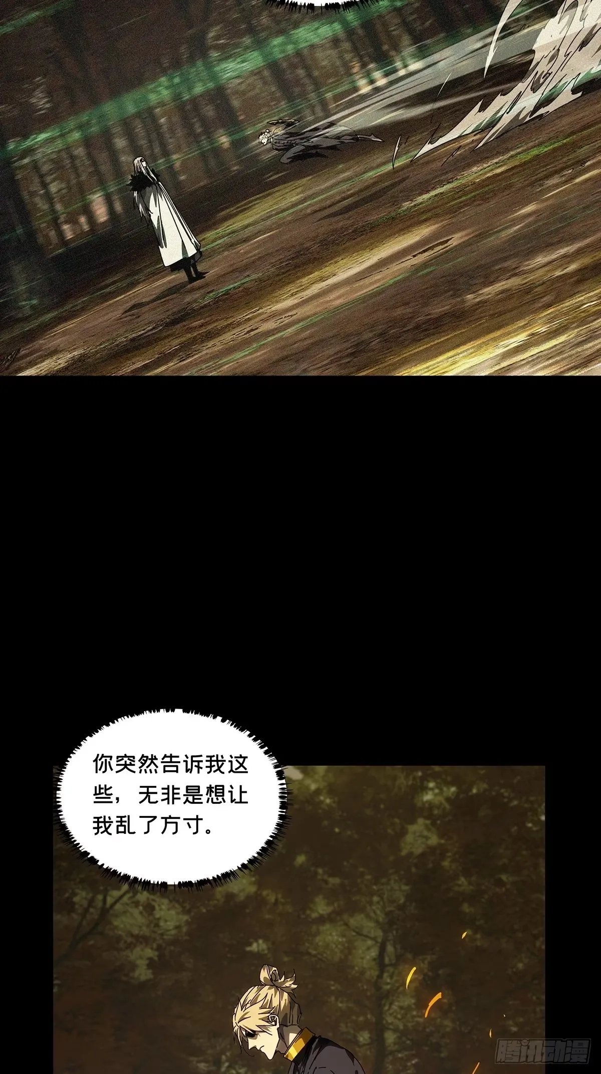 第五百二十六章/元凶中 第33页