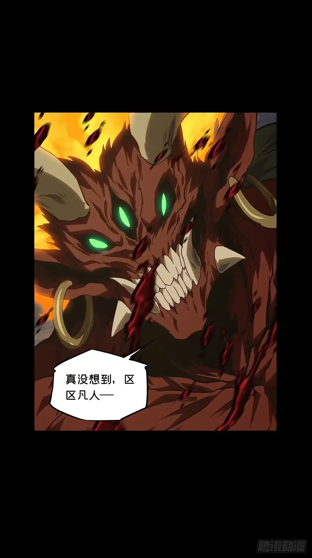 第五百四十三章/罗刹上 第17页