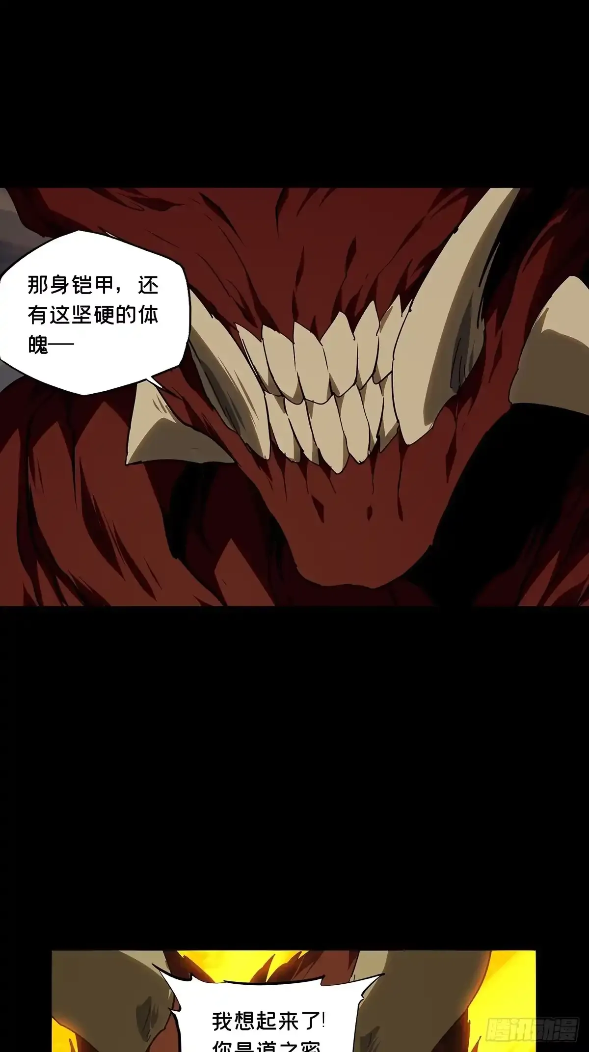 第五百四十三章/罗刹上 第19页
