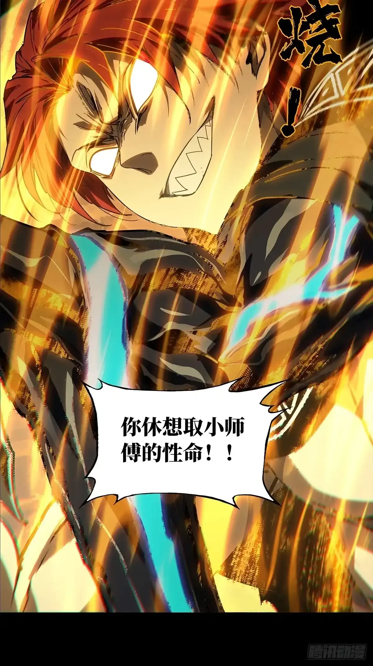 第五百四十三章/罗刹上 第34页