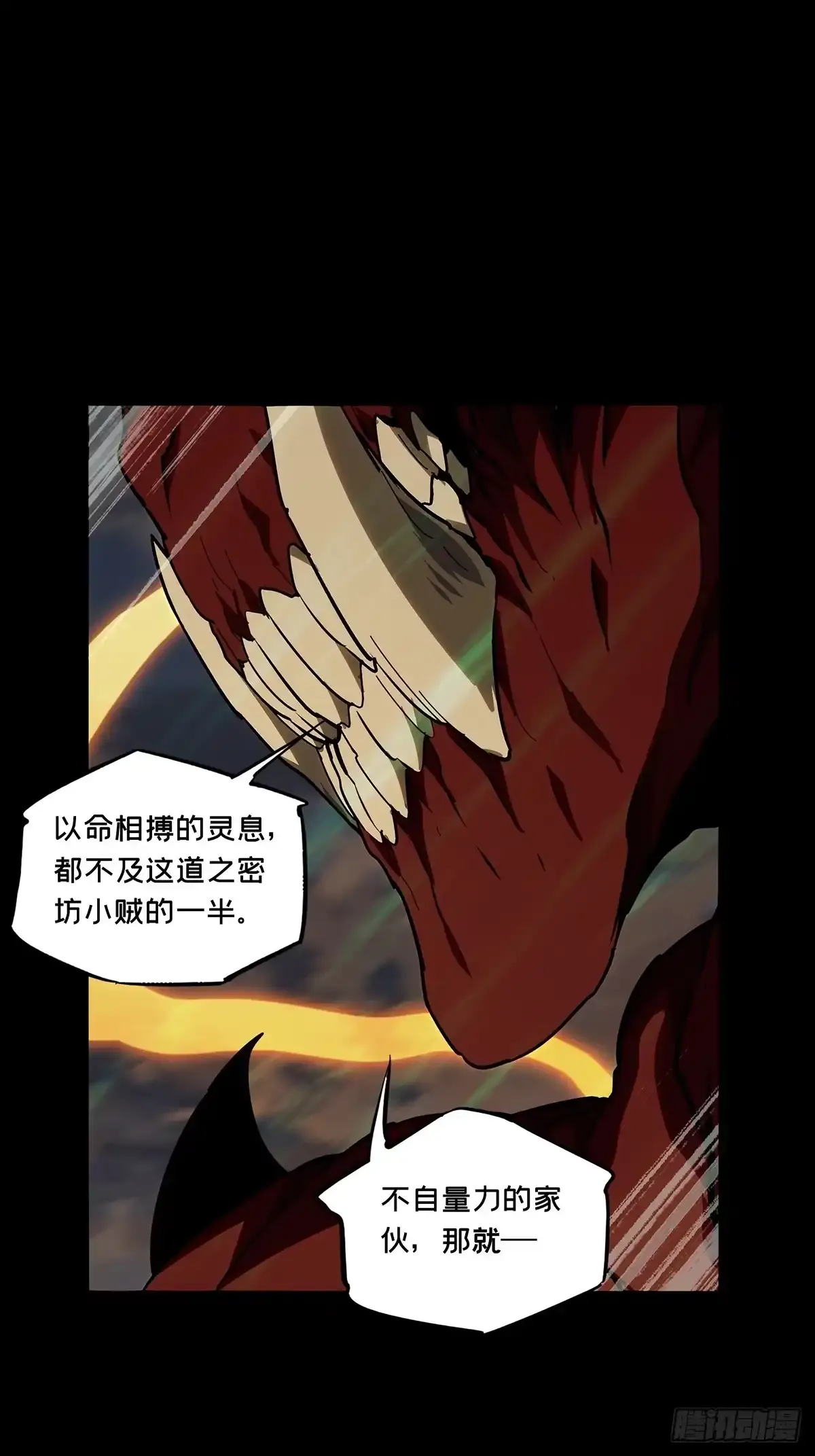 第五百四十三章/罗刹上 第35页