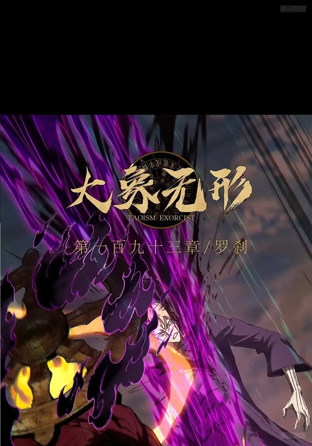 第五百四十四章/罗刹中 第8页