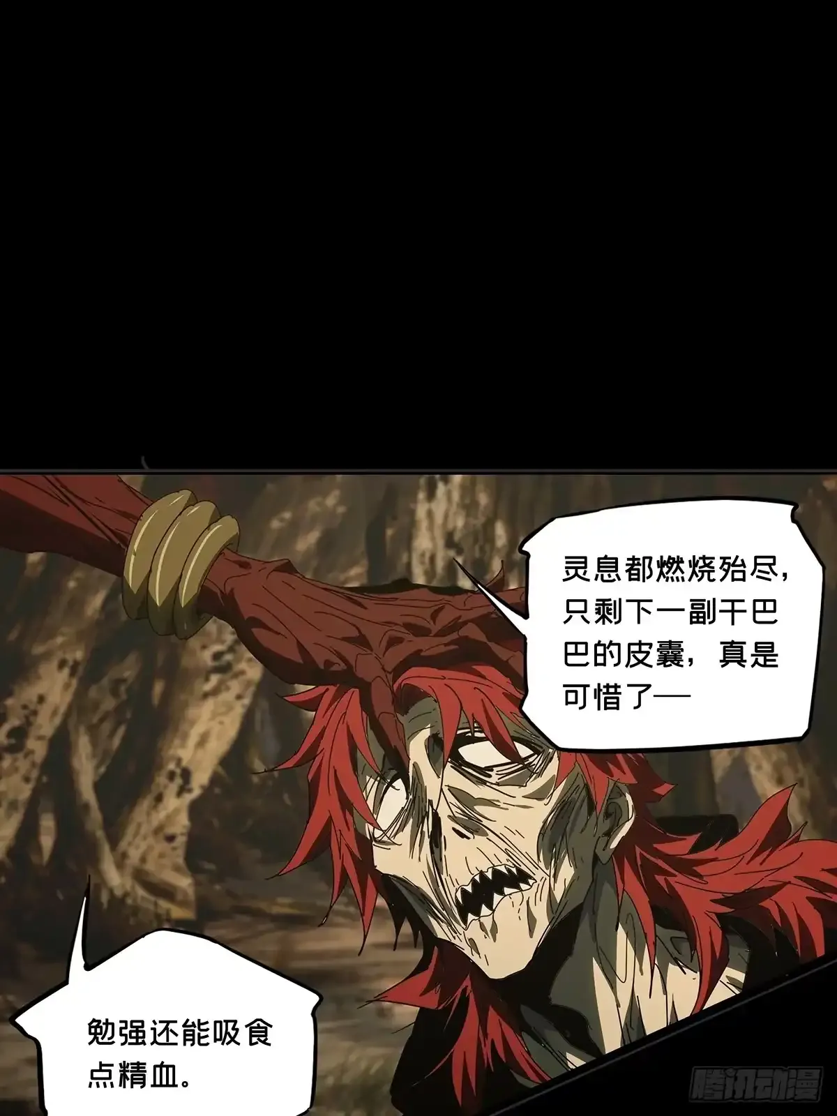 第五百四十四章/罗刹中 第18页