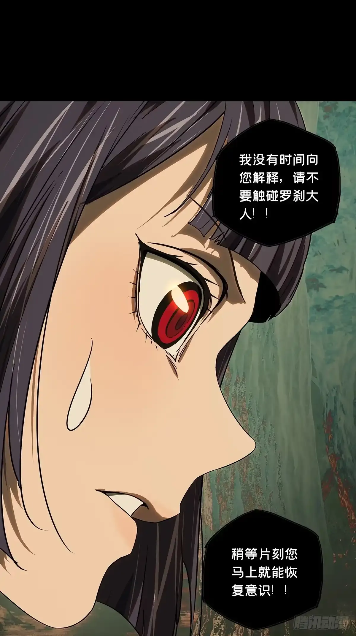 第五百四十四章/罗刹中 第29页
