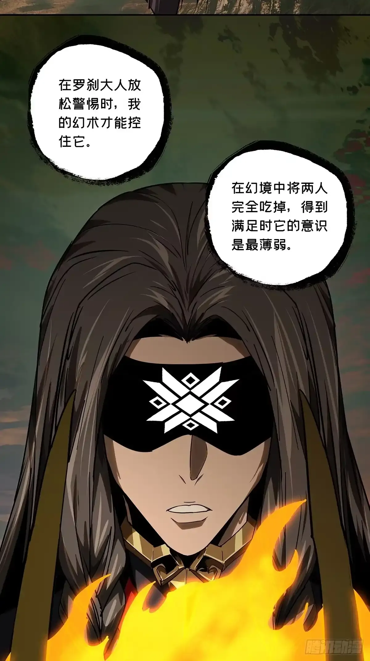 第五百四十四章/罗刹中 第30页