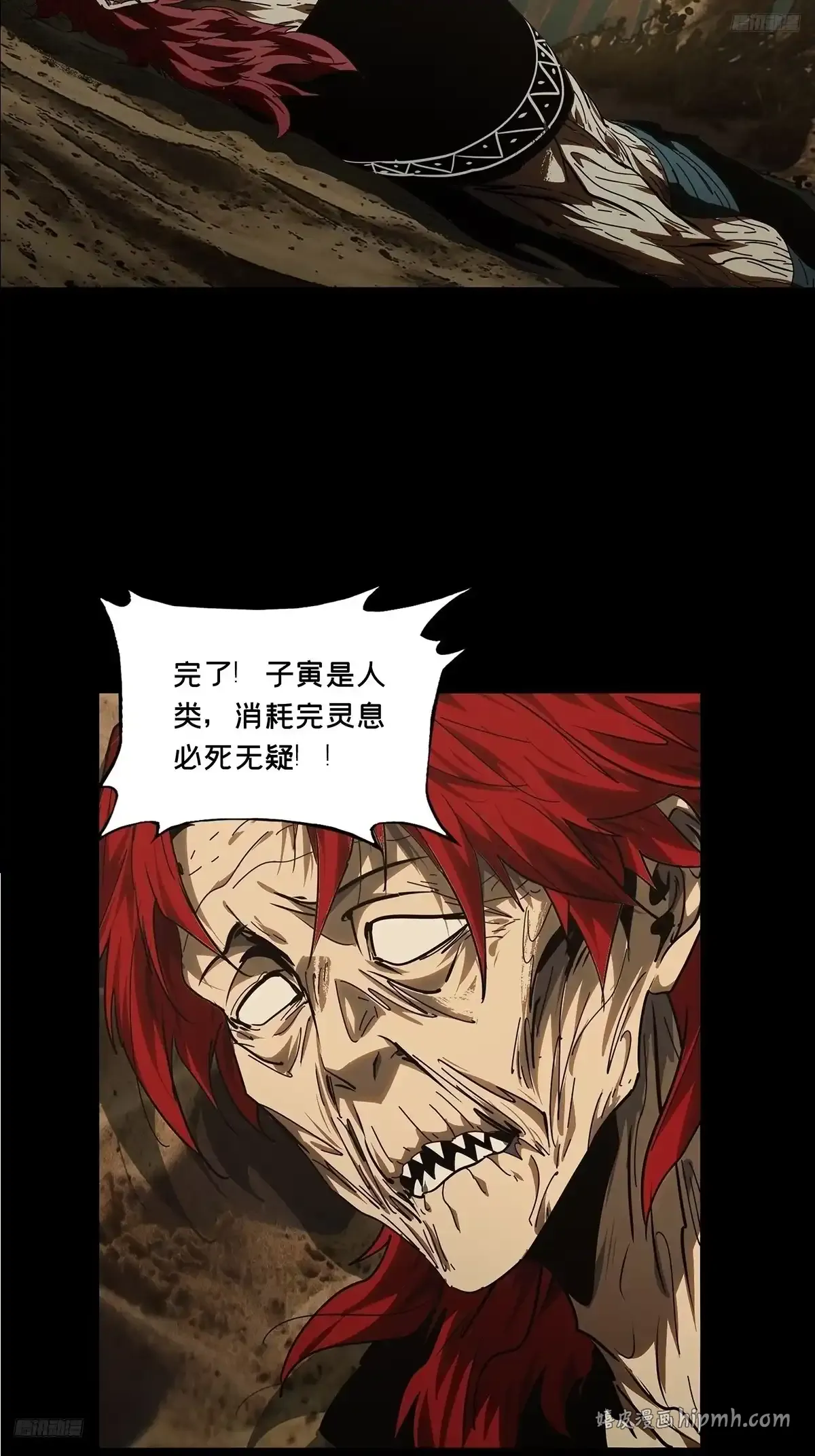 第五百四十五章/罗刹下 第11页