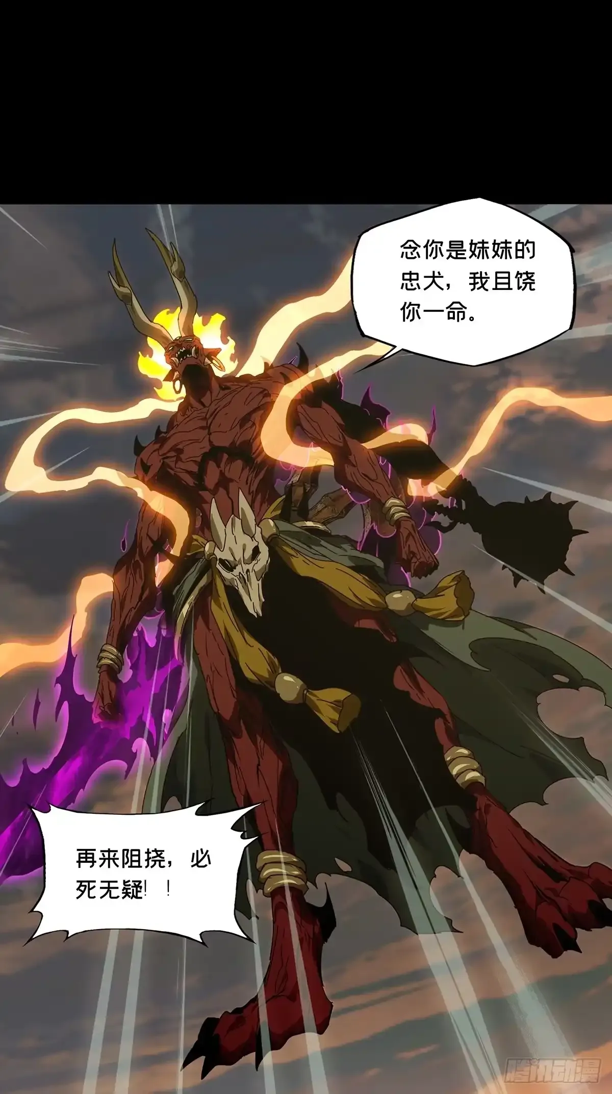 第五百四十五章/罗刹下 第30页