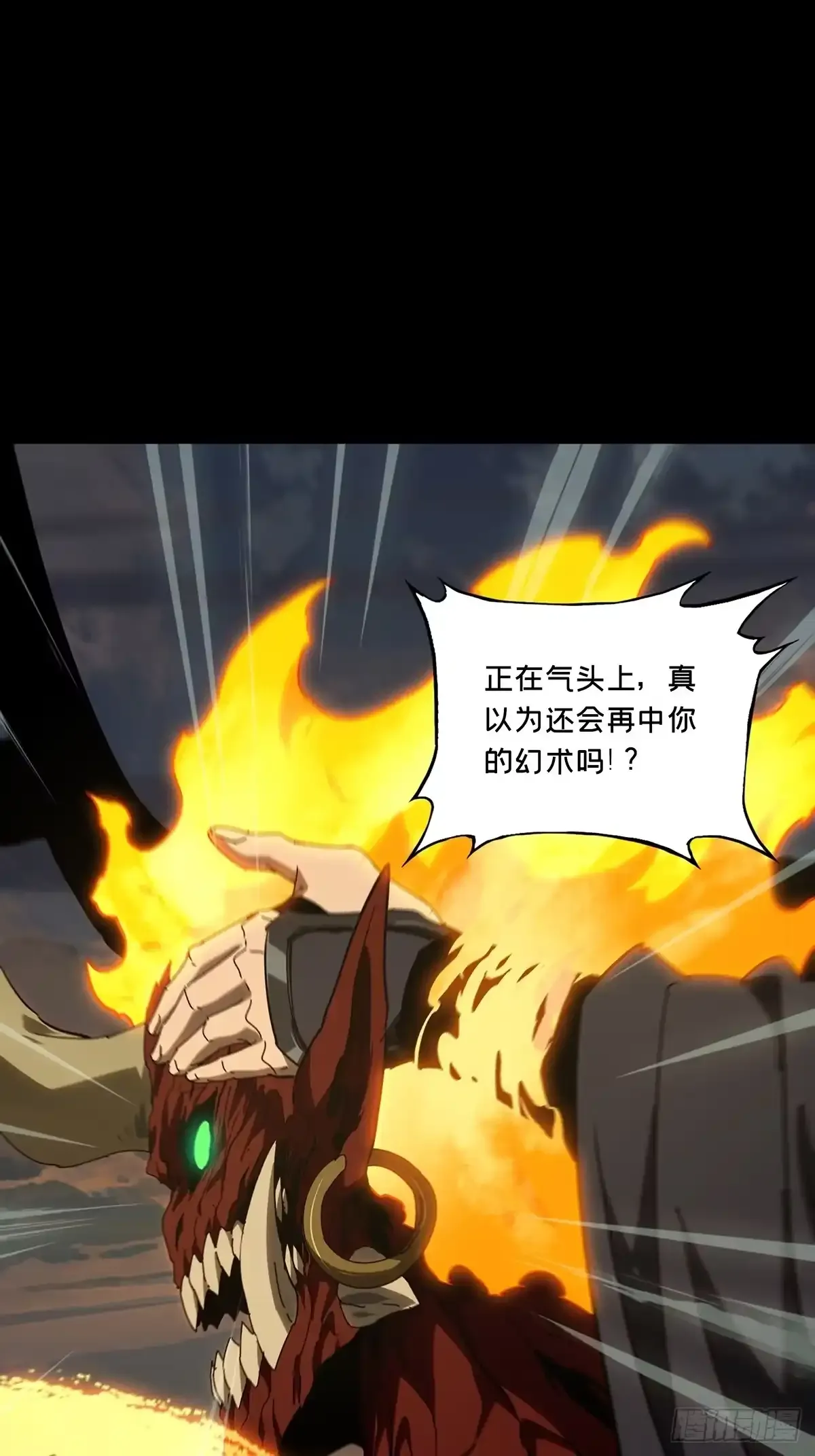 第五百四十五章/罗刹下 第43页