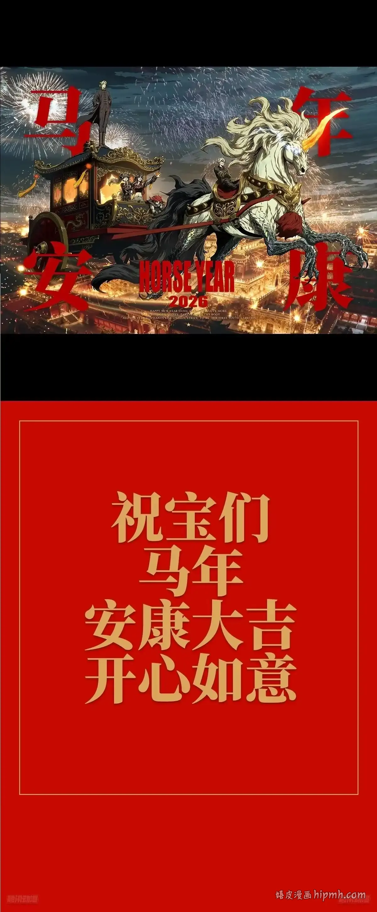 马年安康！ 第1页