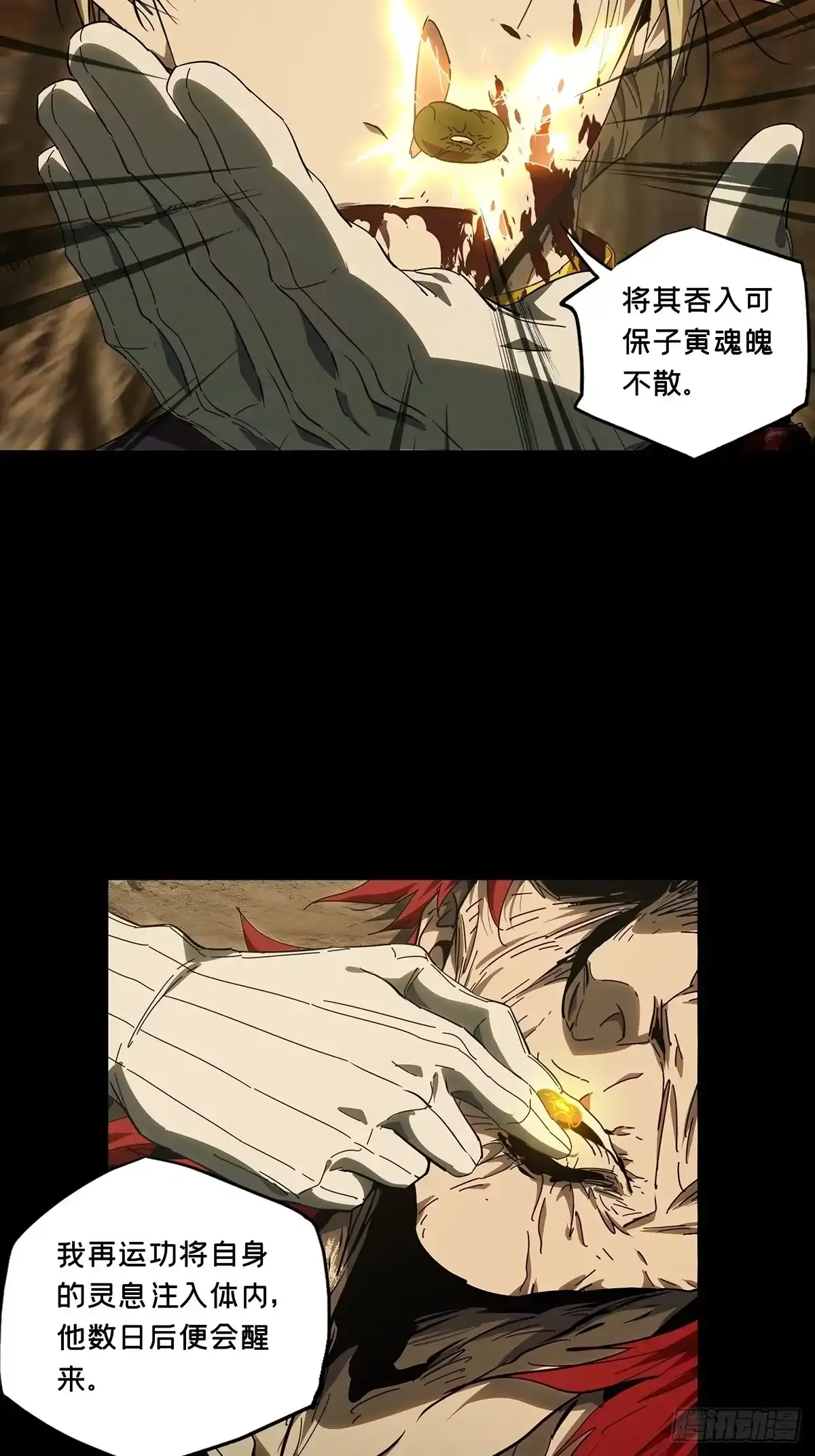第五百四十九章/开天上 第25页