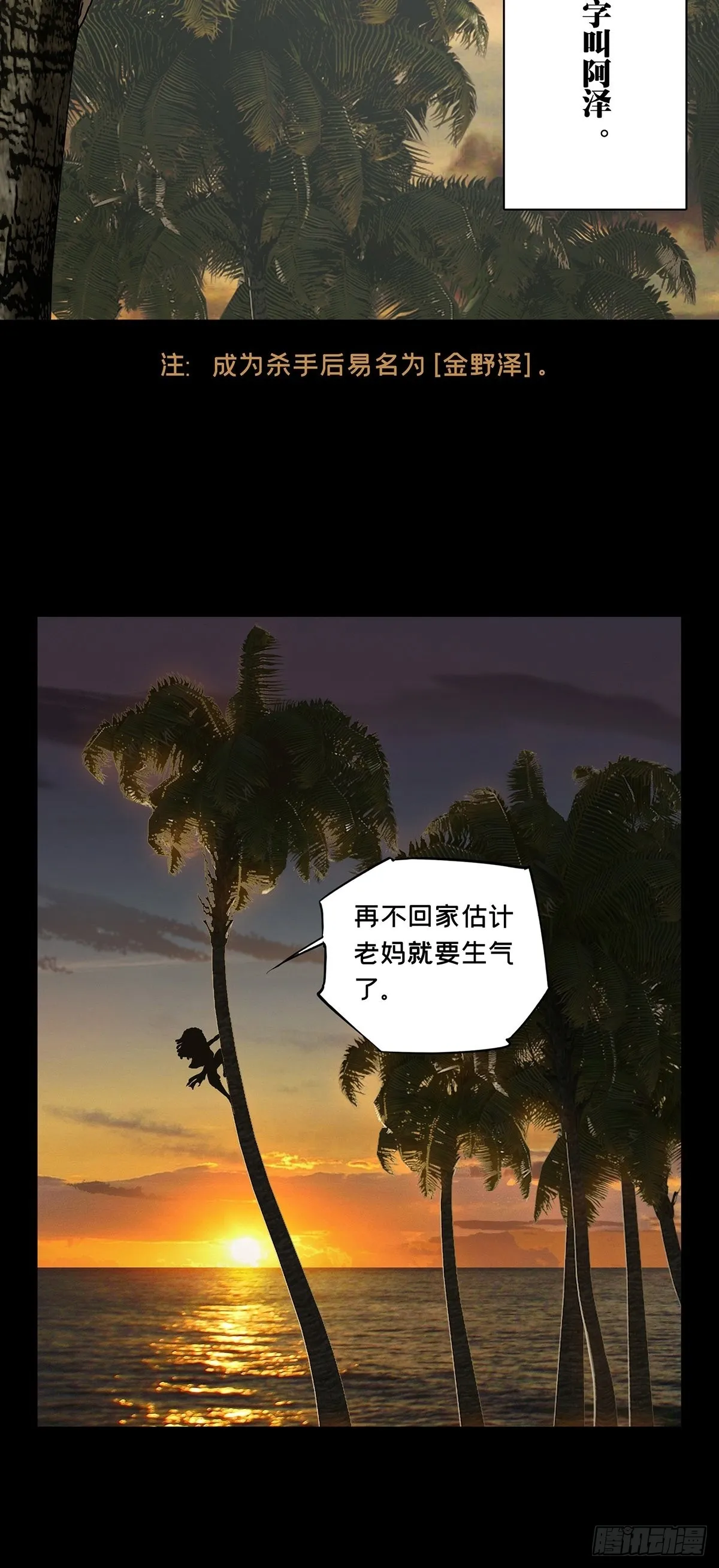 第二百四十三章_恶下 第21页