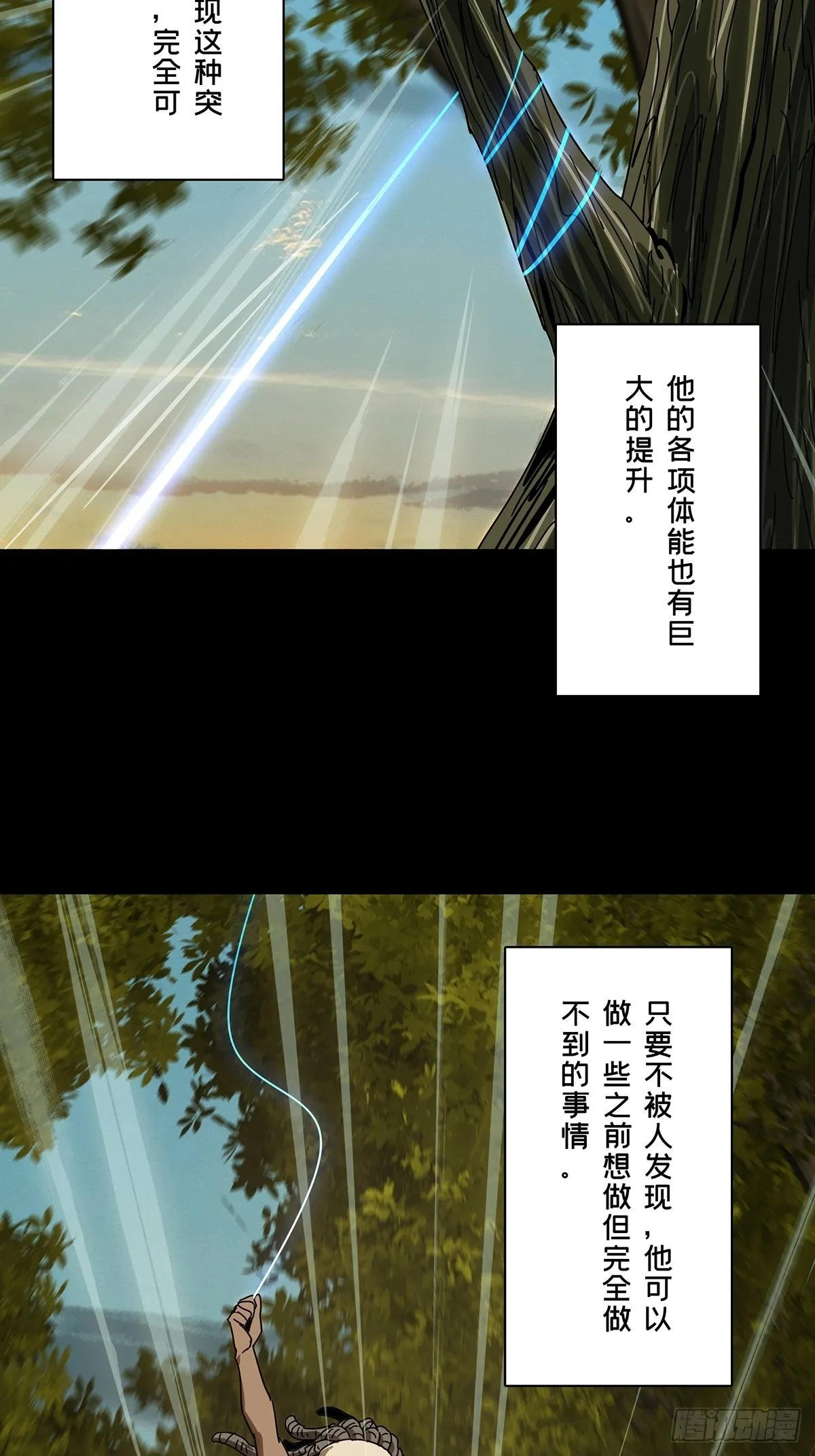 第二百四十三章_恶下 第32页