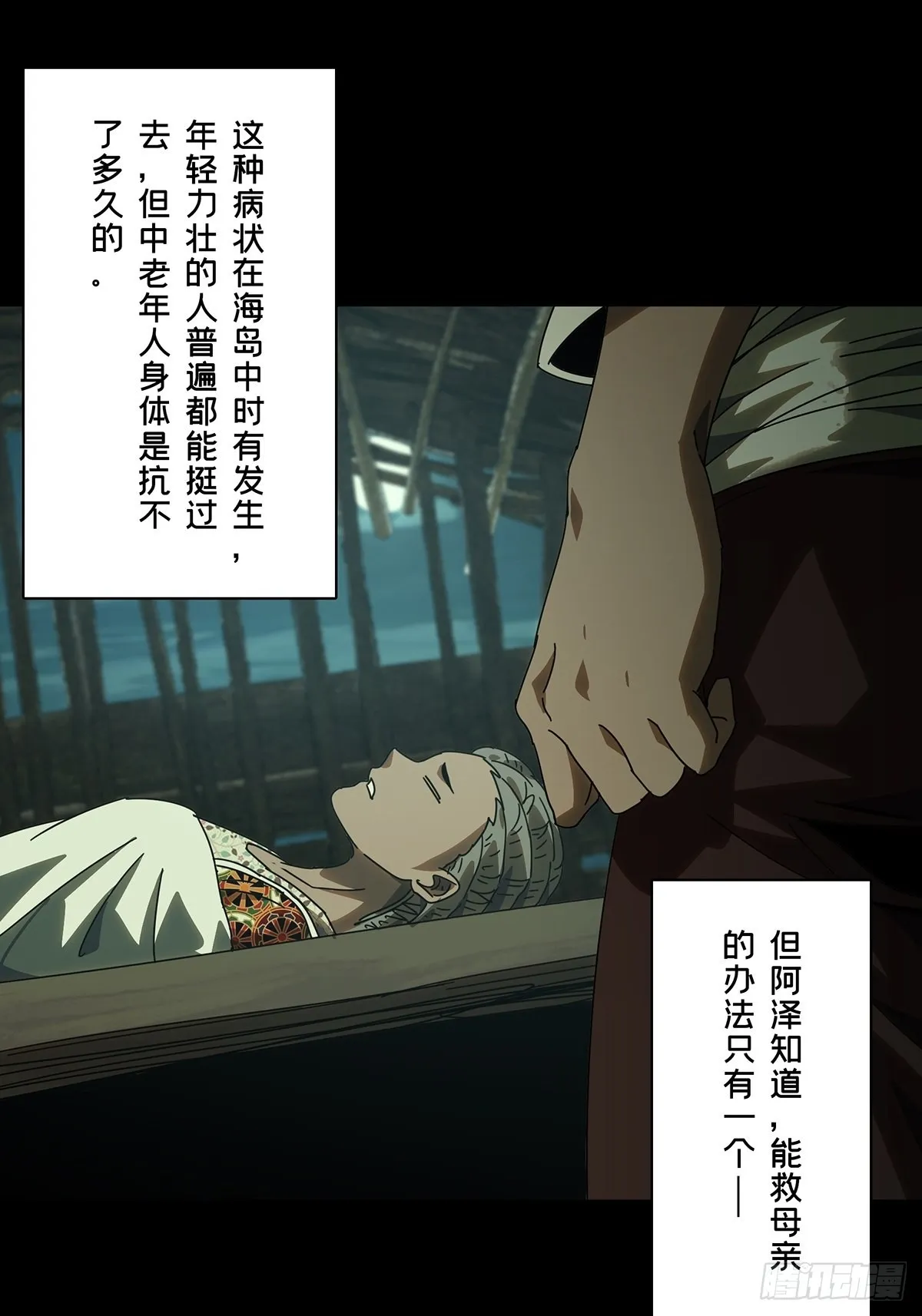 第二百四十三章_恶下 第46页