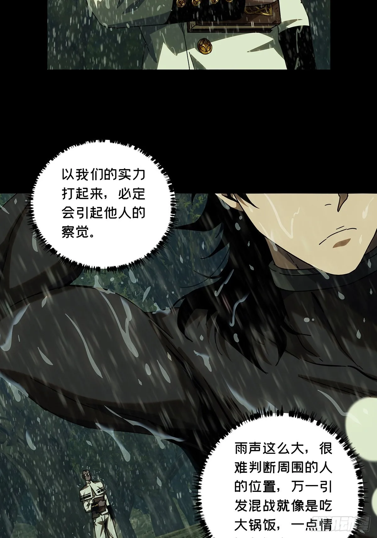第二百四十章_失去信心下 第9页