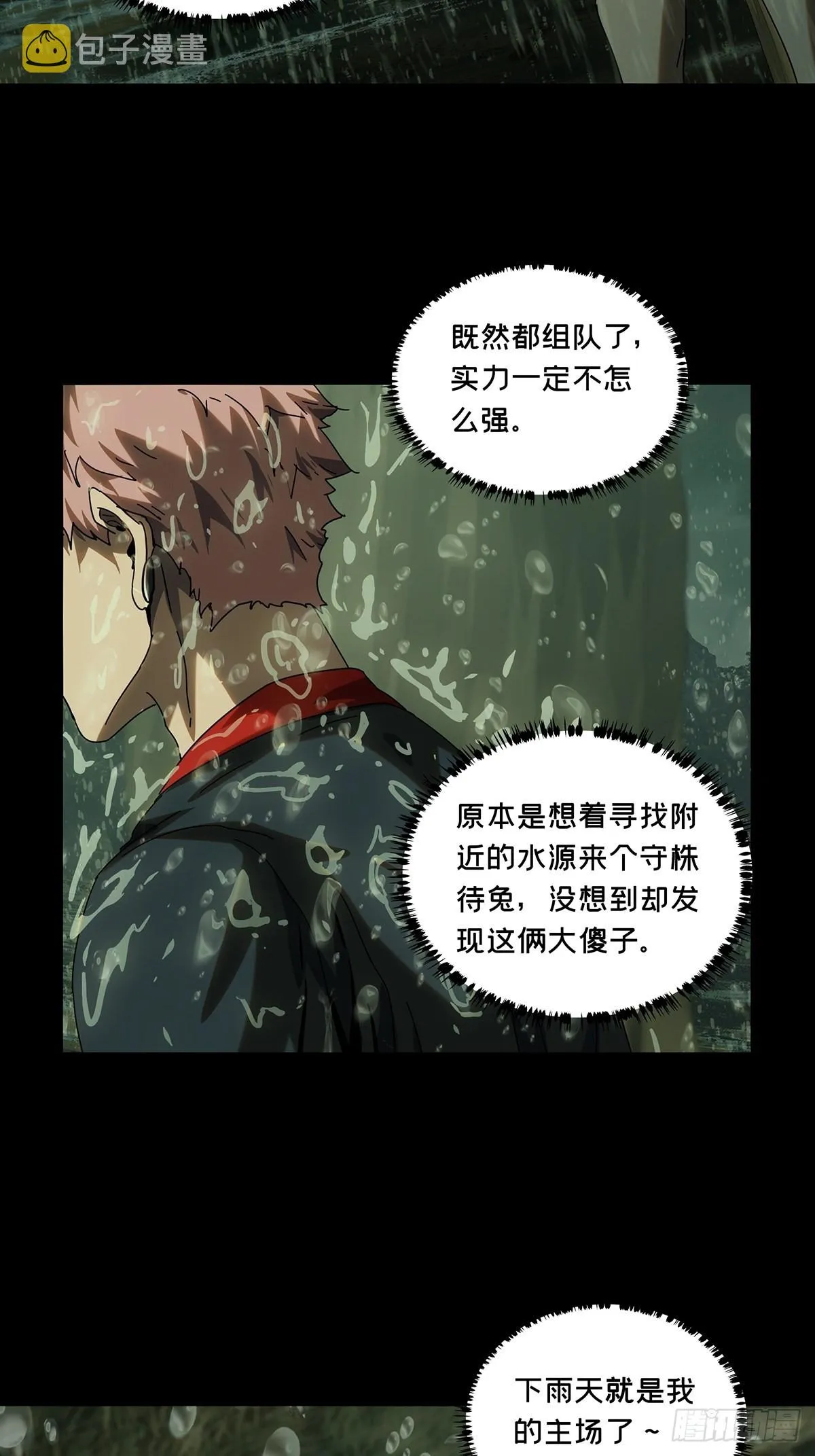 第二百四十章_失去信心下 第17页
