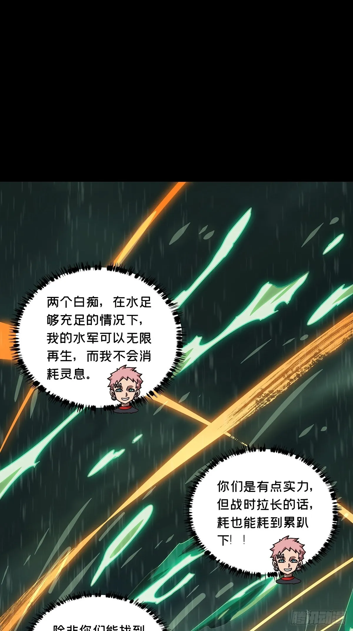 第二百四十章_失去信心下 第44页