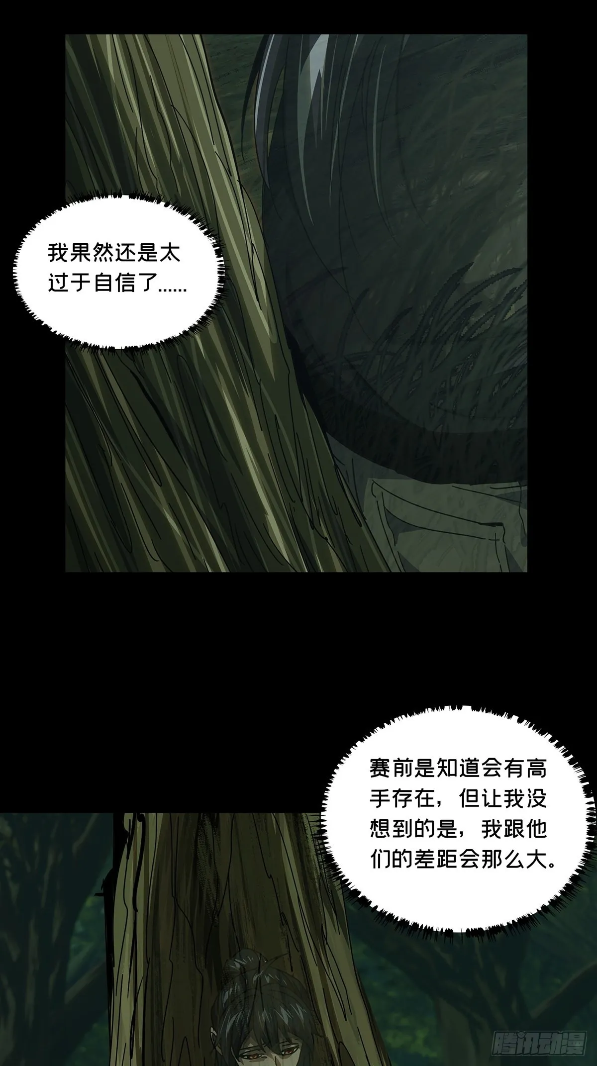 第二百三十九章_失去信心中 第13页