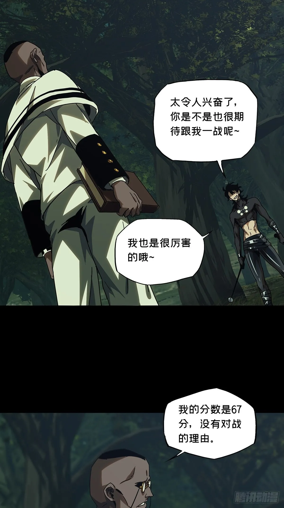 第二百三十九章_失去信心中 第26页