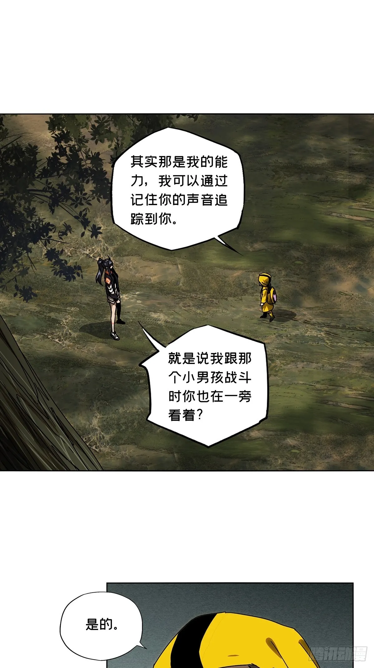 第二百三十四章_小巫主下 第39页