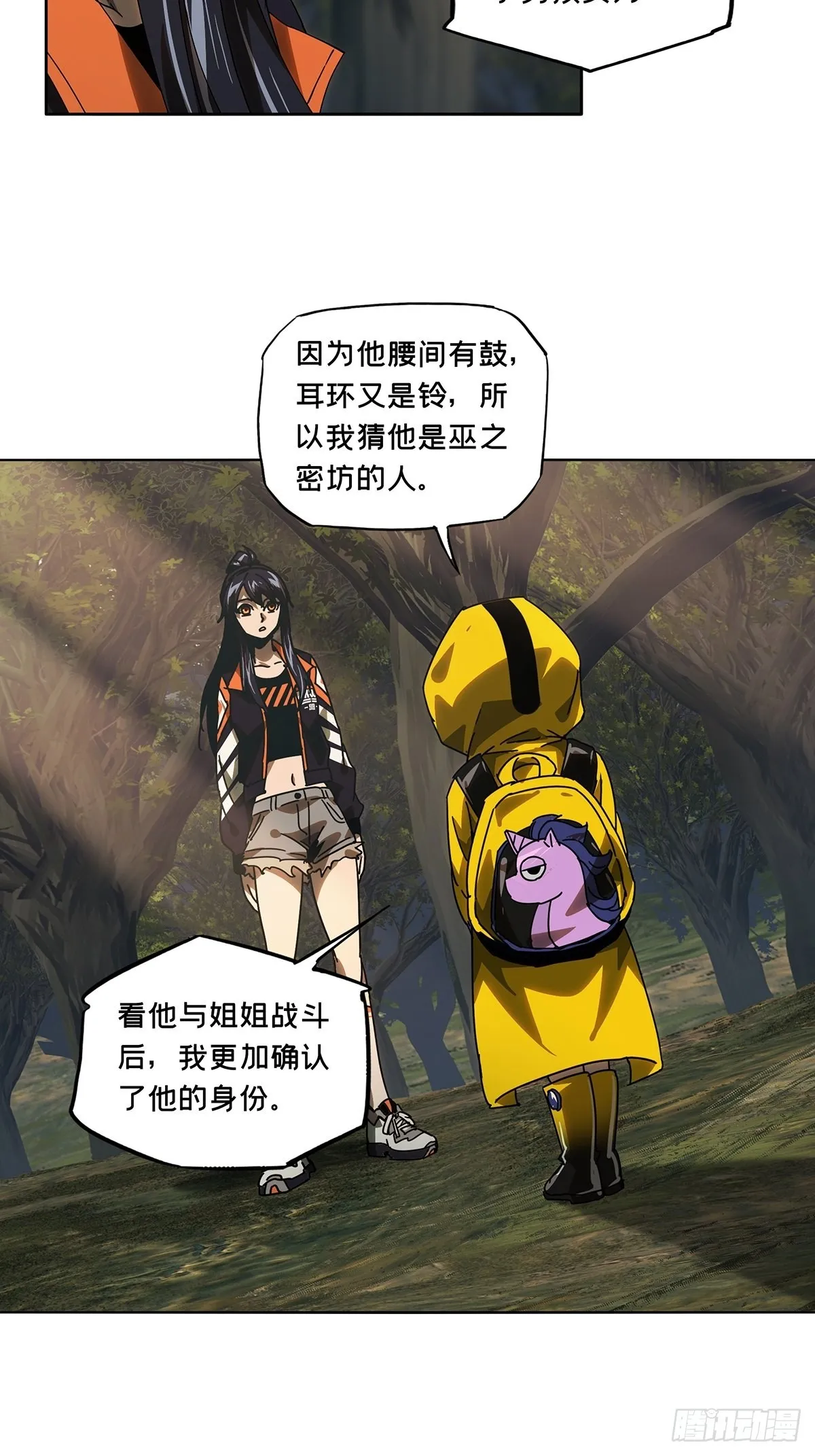 第二百三十四章_小巫主下 第41页