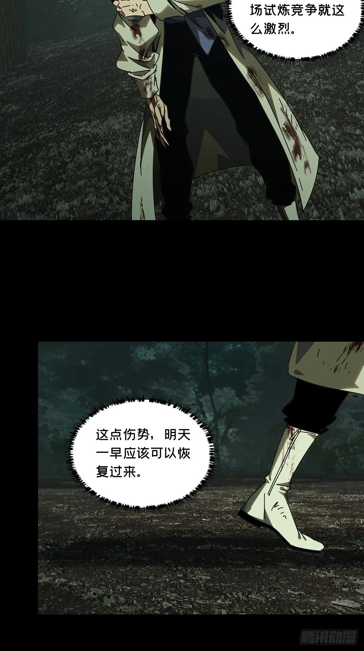 第二百二十九章_第二场上 第3页