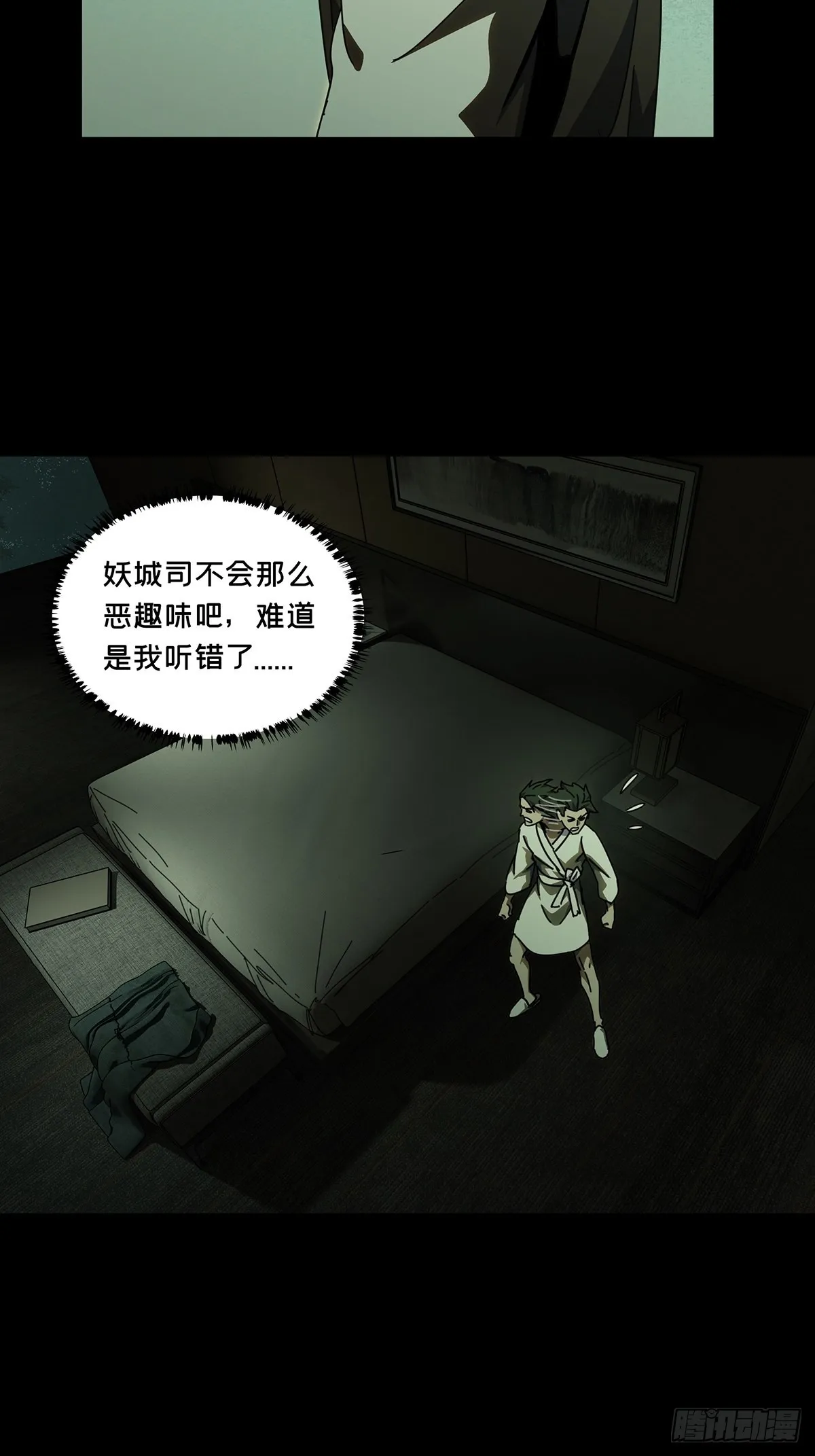 第二百三十章_第二场中 第6页