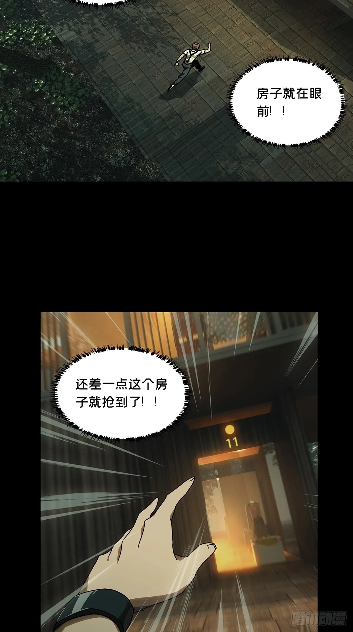 第二百二十八章_抢房子下 第40页