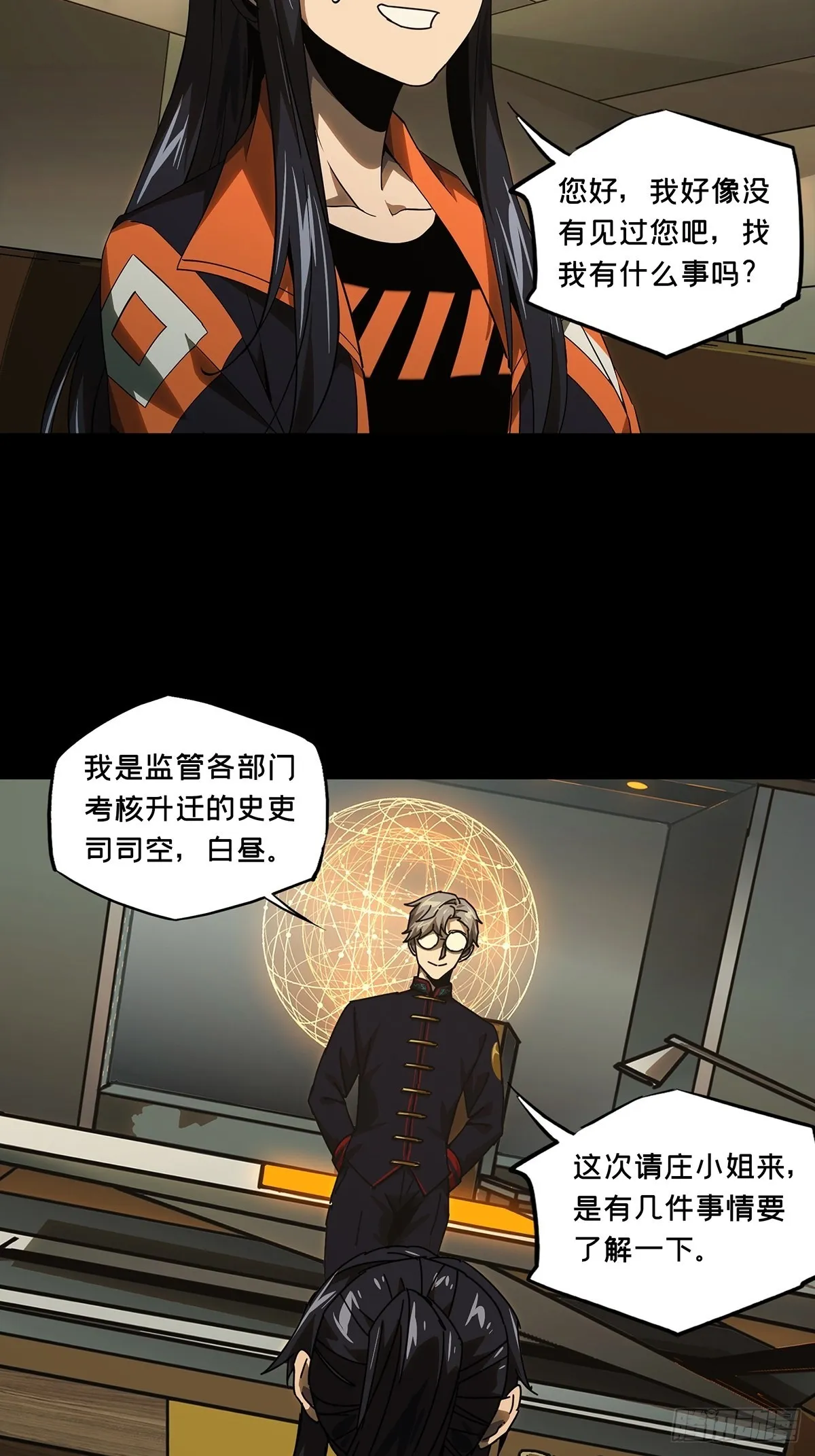 第二百二十五章_夺魁赛开始下 第17页