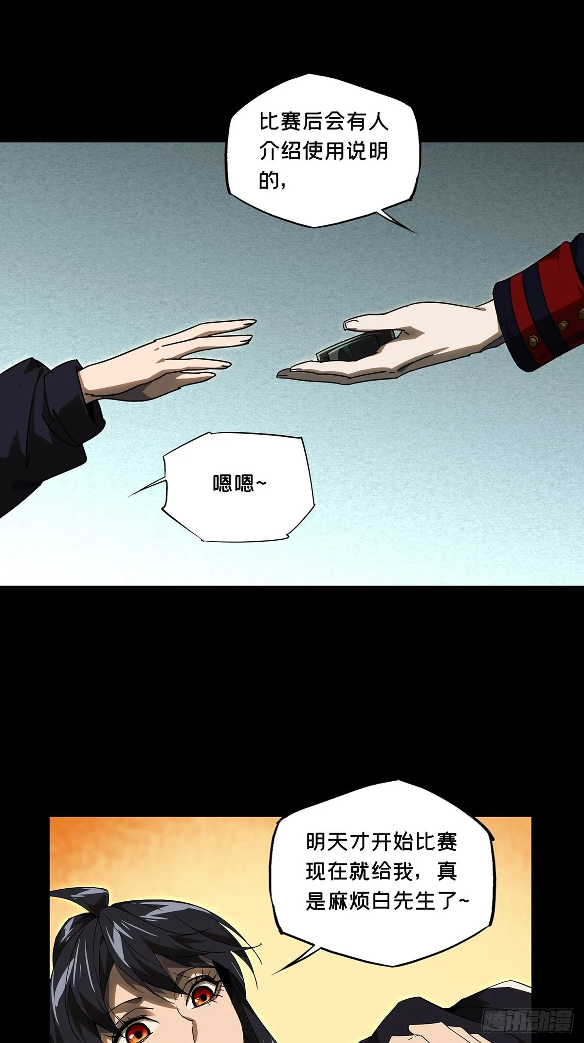 第二百二十五章_夺魁赛开始下 第28页