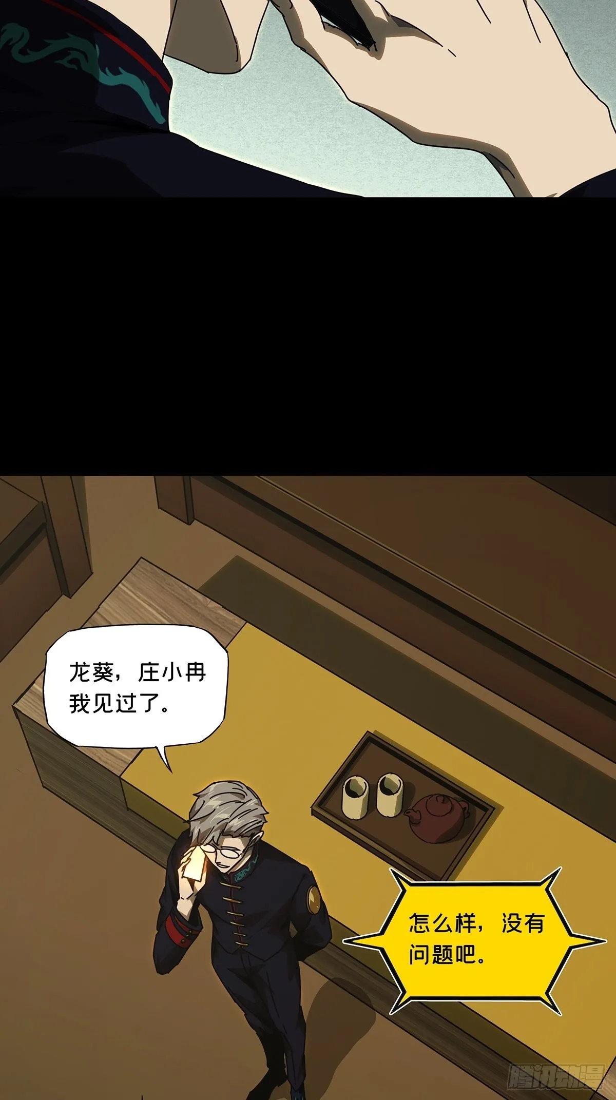 第二百二十五章_夺魁赛开始下 第31页