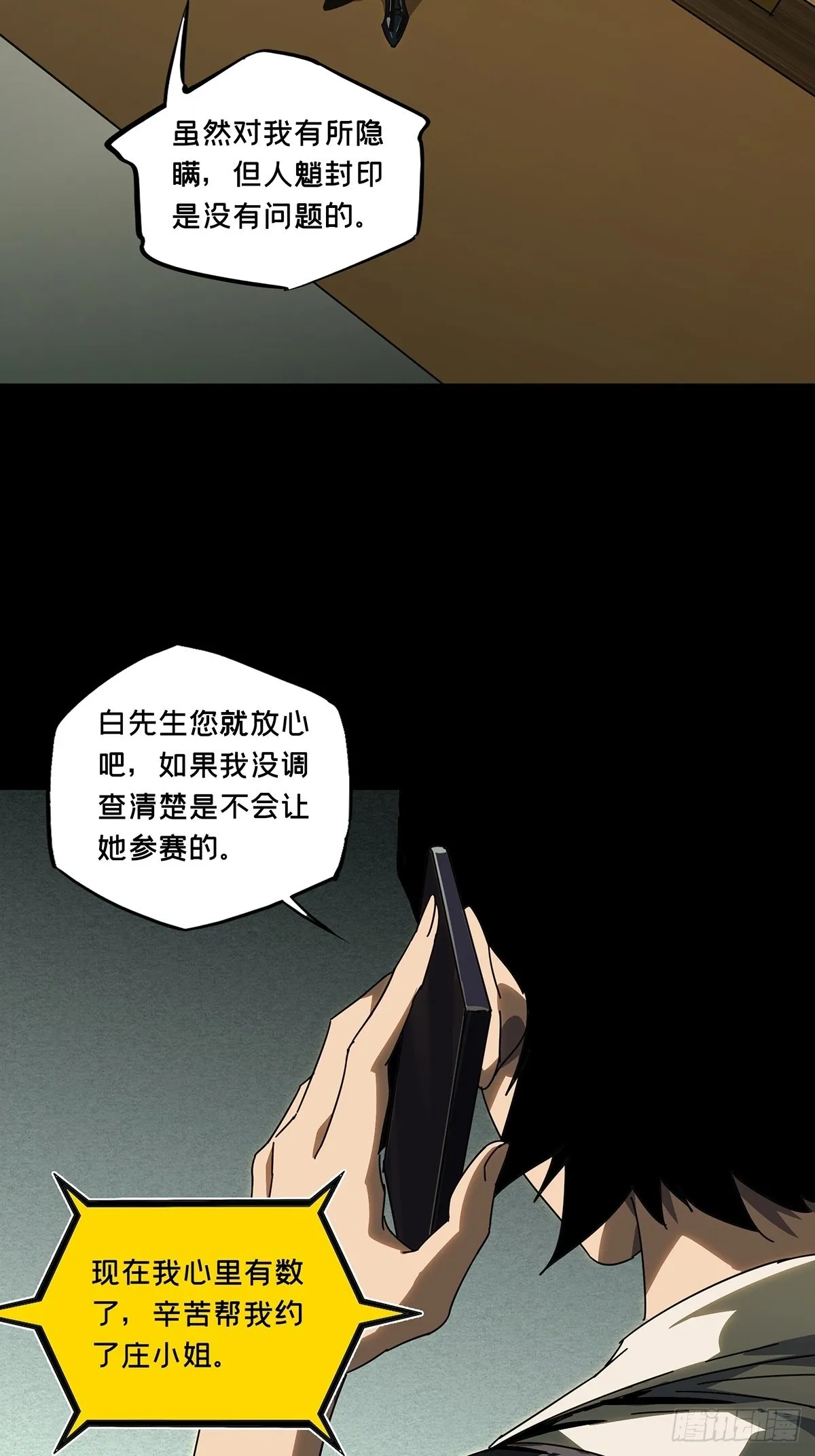 第二百二十五章_夺魁赛开始下 第32页