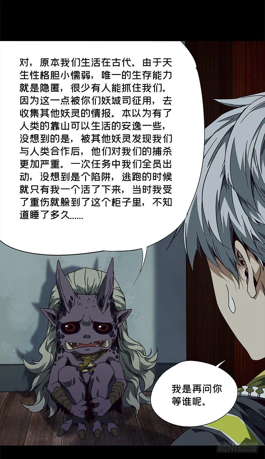 第四章_现身下 第6页