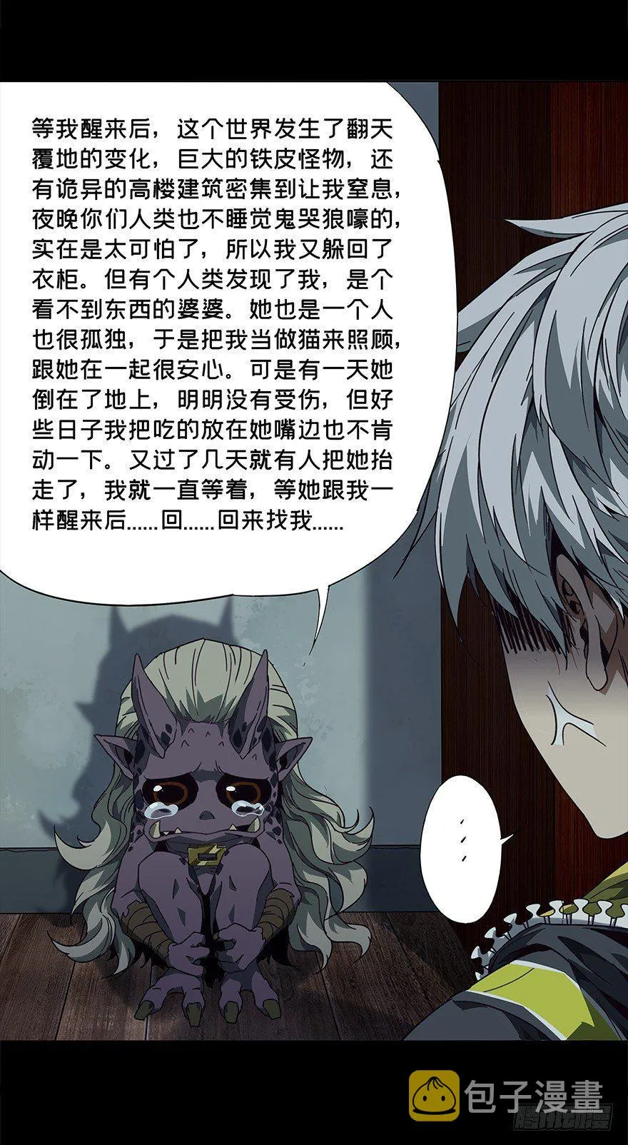第四章_现身下 第7页