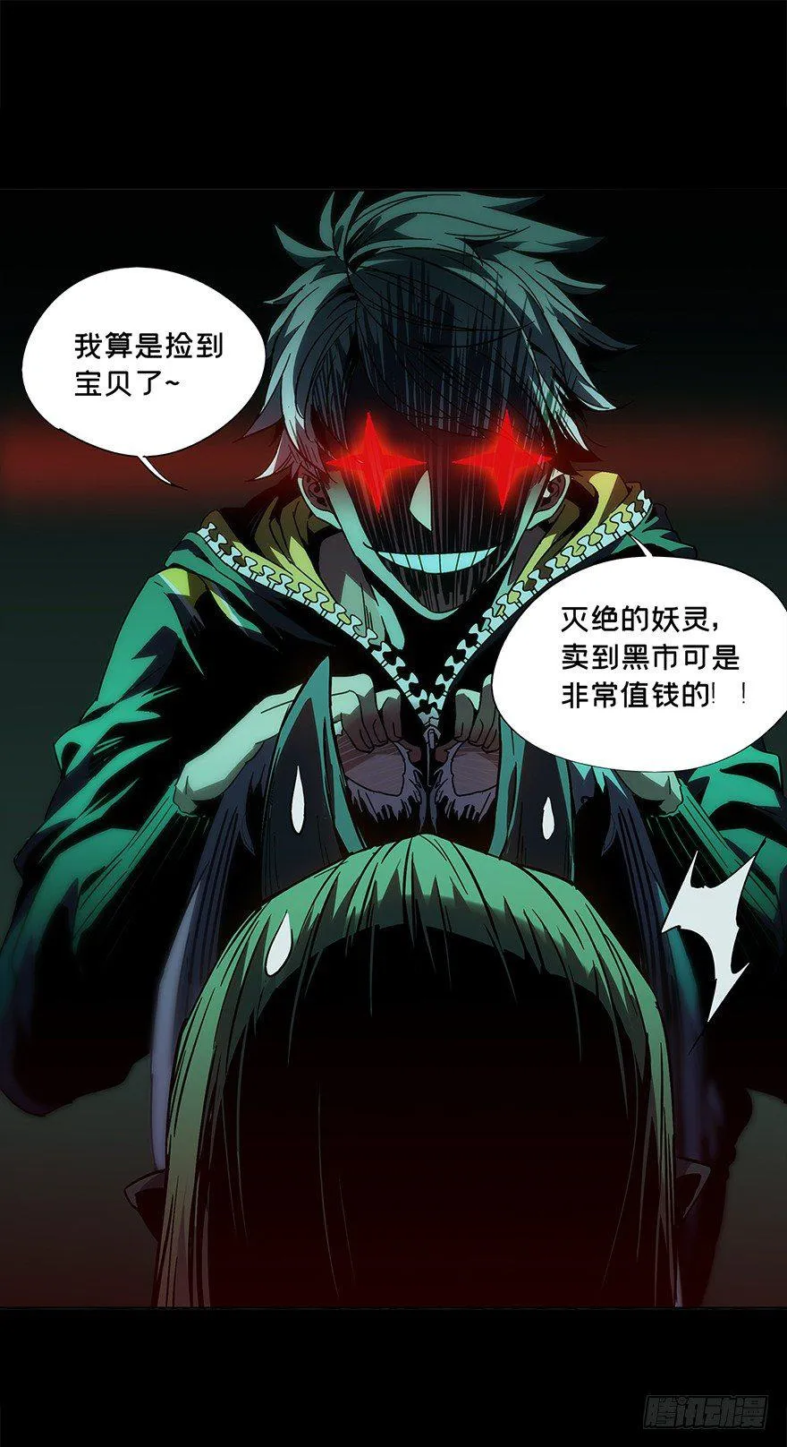 第四章_现身下 第15页