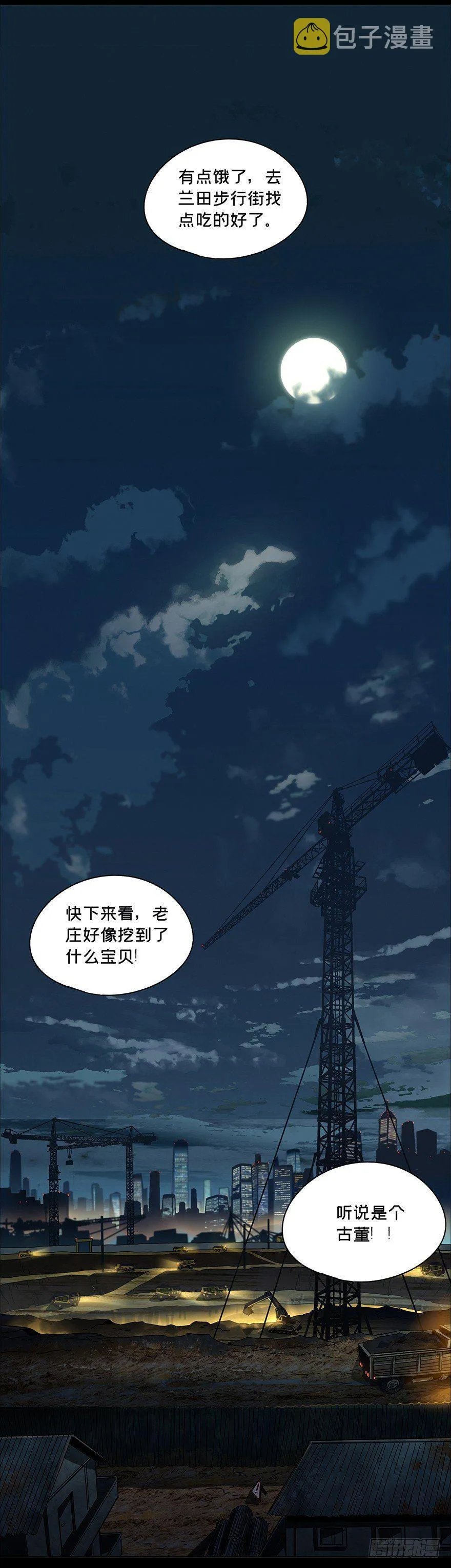 第四章_现身下 第31页